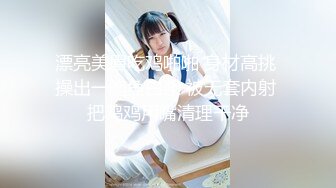 漂亮美眉吃鸡啪啪 身材高挑 操出一鲍鱼白浆 被无套内射 把鸡鸡用嘴清理干净