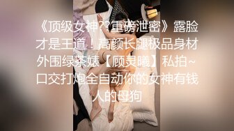 《极品长腿网红性爱》你的女神有钱人的母狗！推特高颜值水蛇身材气质小姐姐【淫淇淇】私拍，蜂腰蜜桃臀进入秒射那种 (7)