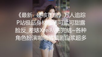 气质良家少妇，和隔壁王大哥开房搞无套抽插骚穴，叫声淫荡