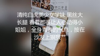 深圳上班的气质漂亮打工妹等公交车时被专搞美女的老外搭讪套路后带回家啪啪,看表情是受不了那么大的鸡鸡!