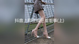 【抖音小网红】群友投稿定制私拍紫薇 声音很嗲 很骚很反差 身材很好，超骚，声甜~ (2)