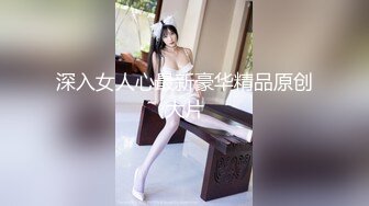 【新片速遞】&nbsp;&nbsp;你以为的女神、其实没点本事就会卖弄肉色❤️搔首弄姿骚的很，看那舌头、舔奶的骚样 受不了！[735M/MP4/01:23:22]