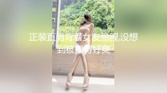 正装直男背着女友偷腥,没想到被操得好爽