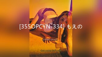 [355OPCYN-334] もえの