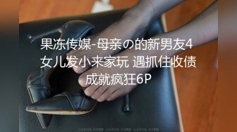 8月新流出全景后拍眼镜娘尿尿,近距离观赏她迷人粉缝和大白臀