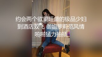 极品良家少妇女子SPA~ 偷拍 私密保养~摸胸模穴淫水留了很多 直接无套内射