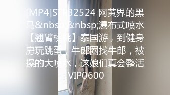 [MP4]STP31163 丰满身材巨乳御姐！性感黑丝豪乳揉捏！掰开骚穴特写，女仆装空姐制服，换装诱惑翘大肥臀 VIP0600