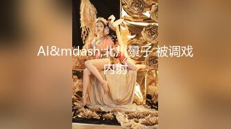 饥渴人妻趁老公不在家偷情邻居大叔，精液狂喷美臀上