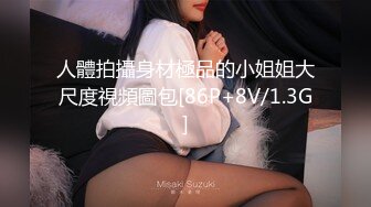 郑州学妹自购情趣装