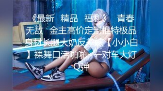 [MP4/ 134M] 冒充舞蹈老师让初三嫩妹拨开小鲍鱼看看是否处女