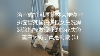 【新片速遞】 抠逼超带劲的小女人，全程露脸红肚兜诱惑，高潮冒白浆奶子自己要抓爆，奶头叼着要撕烂，精彩刺激淫声荡语[525MB/MP4/45:44]