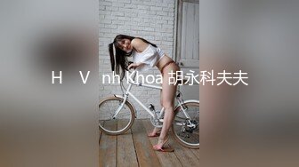 Hồ Vĩnh Khoa 胡永科夫夫