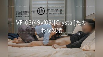 VF-03(49vf03)[Crystal]たわわな妖精