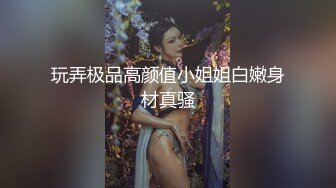 玩弄极品高颜值小姐姐白嫩身材真骚