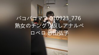 パコパコママ 010923_776 熟女のチングリ返しアナルペロペロ 砂田弘子