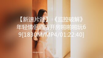 [MP4/ 551M] 性感小骚货 淫乳女神下面有根棒棒糖车展女神一到床上本性就暴露了 真的特别反差