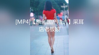 [MP4]國產AV 狂點映像傳媒 CP001 春酒宴會脫衣女郎的呐喊 RONA