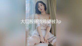 风骚女仆小婊妹全程露脸跟小哥激情啪啪，口交大鸡巴舔蛋蛋样子好骚，无毛白虎逼激情上位，让小哥压