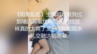 【轮操的骚妇】祖父与公公和继子轮操淫荡媳妇，还都是无套操，爆裂黑丝骚货很喜欢这种温馨的乱伦快感.