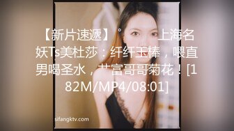 [MP4/ 584M] 上海-黄浦区小莹莹，不再自慰，深入交流，吃男人巨物，深入坐骑