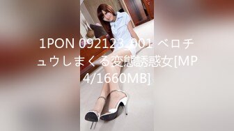 1PON 092123_001 ベロチュウしまくる変態誘惑女[MP4/1660MB]