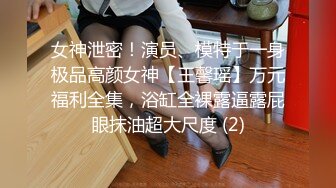 2024年3月人气泡良大神【狮子座】，极品校花学生妹，给大神口交完，帮大神舔菊花，BB超级粉嫩