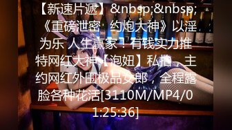 [MP4/884MB]先天約炮聖體【91Mrber泰迪約炮】各種極品反差學妹 收集68部系列之34