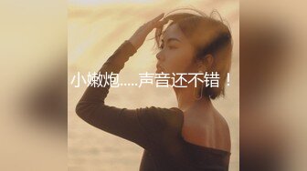 未婚大龄女青年口活很好，关注有后续