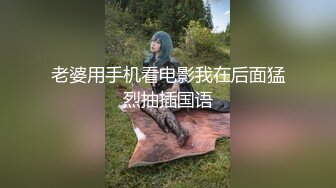 已婚坦克母狗人妻偷情视频流出！长得胖老公都不愿意操 结婚至今私处仍然粉嫩至极！