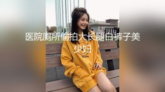 [MP4/ 1.91G]&nbsp;&nbsp;窈窕淑女君子好逑&nbsp;&nbsp;高挑苗条的淑女型女神&nbsp;&nbsp;老哥也太狠了&nbsp;&nbsp;用吃奶的力气狠操她 啪啪啪地响