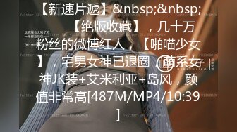 [MP4/493MB]9-1举起手来老哥探花精神小妹妹，纹龙画虎混社会，架不住老哥的大鸡巴操