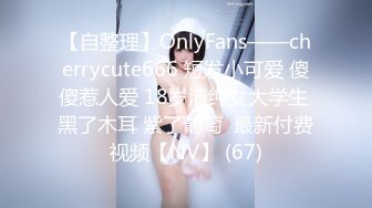 【极美性爱❤️反_差婊】稚嫩漂亮嫩妹『清纯女友』漂亮妹子口技非常棒 多套情趣内衣各种肆意爆操嫩逼 (1)