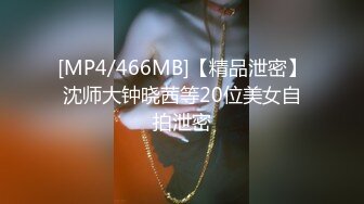 《云盘泄密》猥琐男迷翻漂亮的女友送给自己的上司来玩弄 (4)