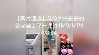 [MP4/ 524M] 极品萝莉，JK制服，白嫩翘臀，粉红美乳，软萌乖巧小仙女，质量再攀高峰必看