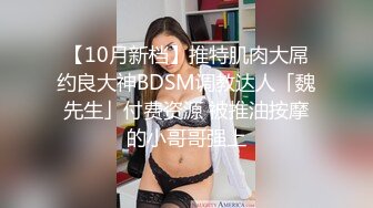 丰满童颜巨乳母奴穿网袜深喉后入颜射-2