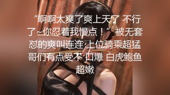 十个眼镜妹九个骚【身材很哇塞】‘很好的一个女的，哥哥们来约我呀，舔你鸡巴，小姐姐很骚’，淫语呻吟诱惑！