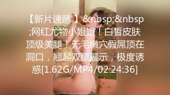 [MP4/ 1.4G] 约炮身材高挑很年轻粉嫩的女模特 全程国语对白 完美露脸