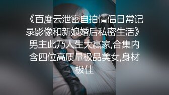 最新流出❤️顶级手持厕拍公司女厕抄底偷拍几个女同事的逼专心看手机的极品实习生学姐抄底她的嫩逼脸看着很高冷