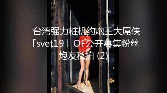 粉丝第一次约炮越级挑战双飞美女主播 第一次秒射口爆娜娜嘴里 射完秒硬猛烈抽插都射给娜娜滋润身体了 高清1080P版