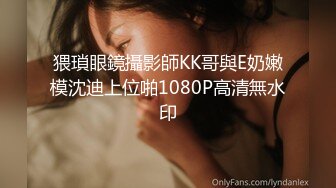 猥瑣眼鏡攝影師KK哥與E奶嫩模沈迪上位啪1080P高清無水印