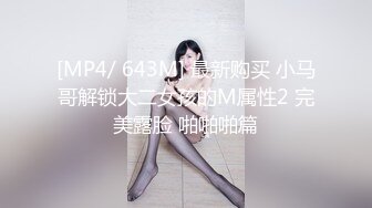 [MP4]看过很多片子的小处男第一次与S级性感身材网红女主播姐姐约会