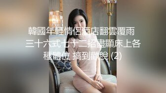 【白话剧情】_BB唔好停啊！_香港长腿反差少妇「Sexy Eva」OF性爱私拍 (2)