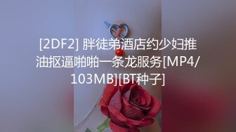 白金泄密❤️真实大学生反差婊学妹被变态折磨用假阳具快速抽插骚逼，被男友大屌插到喷尿淫叫