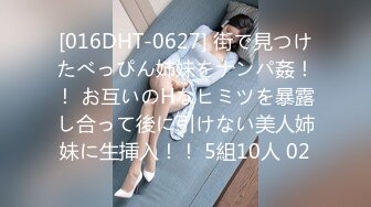 [016DHT-0627] 街で見つけたべっぴん姉妹をナンパ姦！！ お互いのHなヒミツを暴露し合って後に引けない美人姉妹に生挿入！！ 5組10人 02