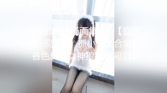 [MP4/ 865M] 胖子工作室大圈高端，36E豪乳极品，继续第二炮，骚女被搞得5次高潮，骑乘后入爆操，搞得受不了