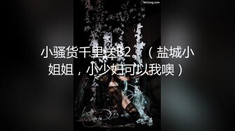 好像是有点儿像王丽坤，大长腿高颜值模特身材，揉穴洗澡啪啪干得骚叫超大声!