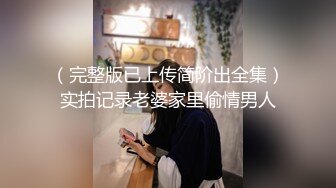 最新5月无水首发福利！顶级专业技术控极品榨精女王【琪娜姐姐】推特福利私拍，各种手足交止控取精，户外调教2位贱奴 (2)