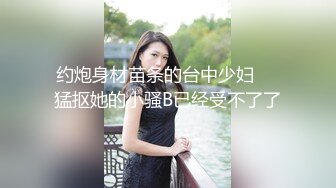 蛇精少妇可能长得不是很漂亮，但是喷水的能力