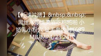 [MP4/ 844M]&nbsp;&nbsp;最新流出酒店偷拍 大学生情侣放假不回家开房啪啪眼镜反差婊被大块头男友狠草