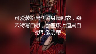 极品豪放萝莉一枚苏苏